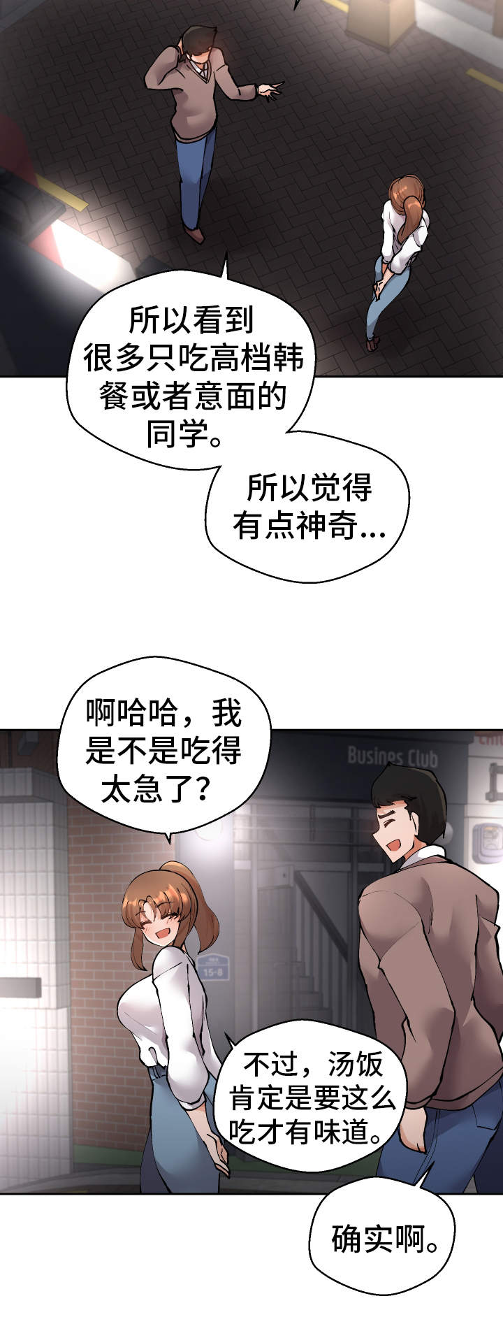 超级反差漫画,第47章：我知道3图