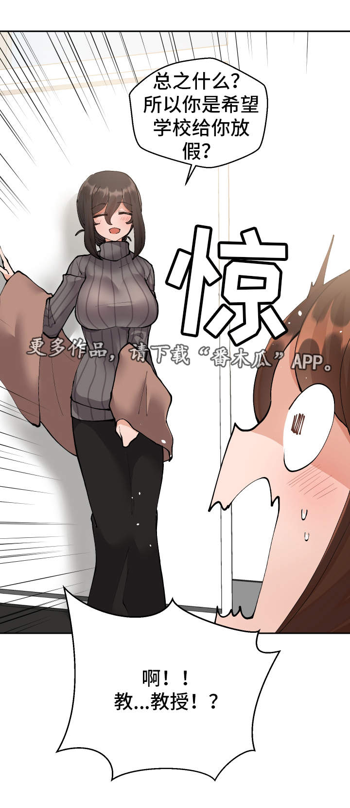 超级反差漫画,第9章：明晚再约4图
