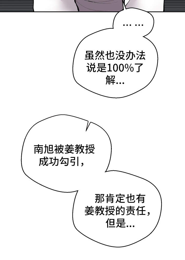 超级反差漫画,第29章：诱饵1图
