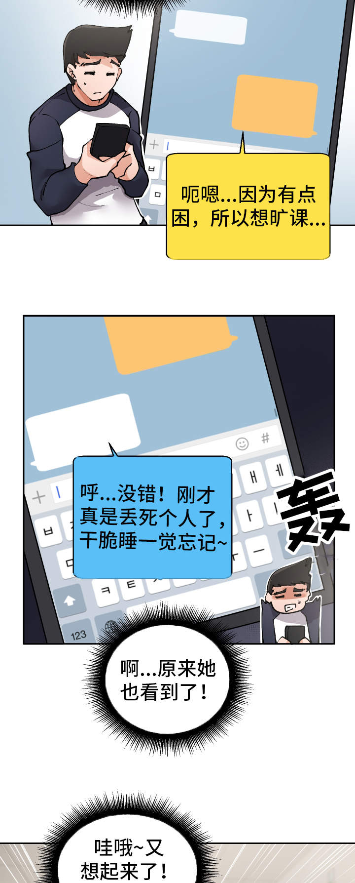 超级反差漫画,第5章：男模1图