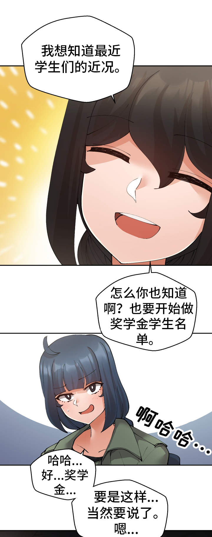 超级反差漫画,第43章：偷听2图