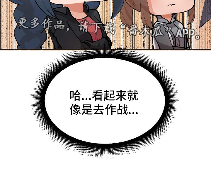 超级反差漫画,第12章：战斗模式1图