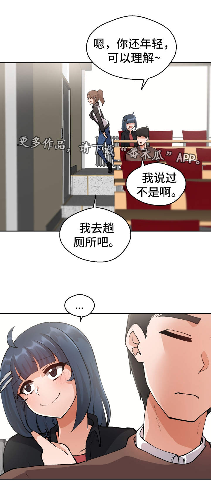 超级反差漫画,第11章：我可以帮你1图