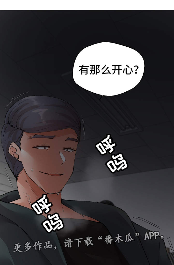 超级反差漫画,第47章：我知道4图