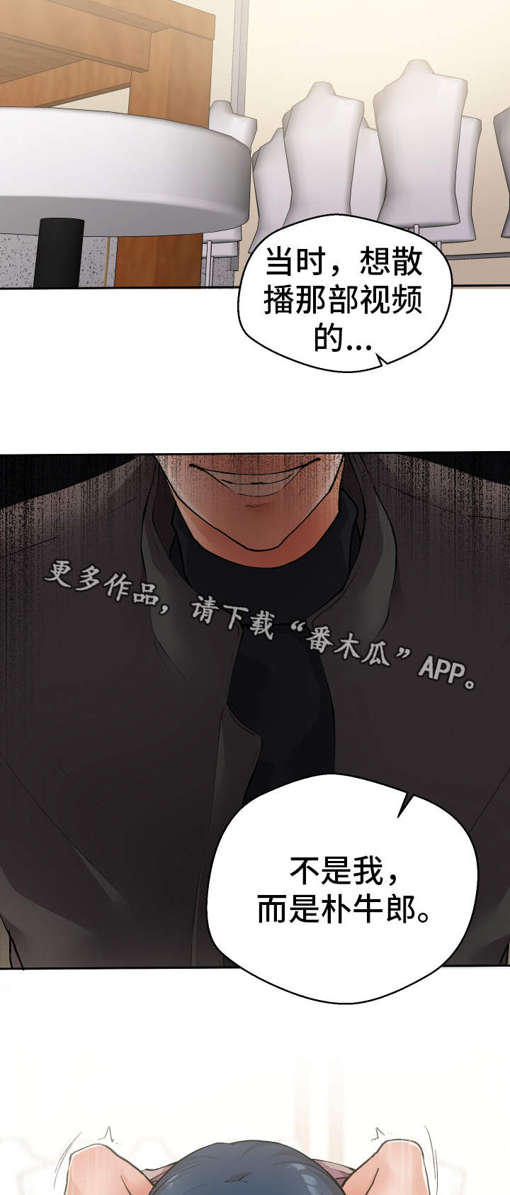 超级反差漫画,第35章：谎话连篇3图
