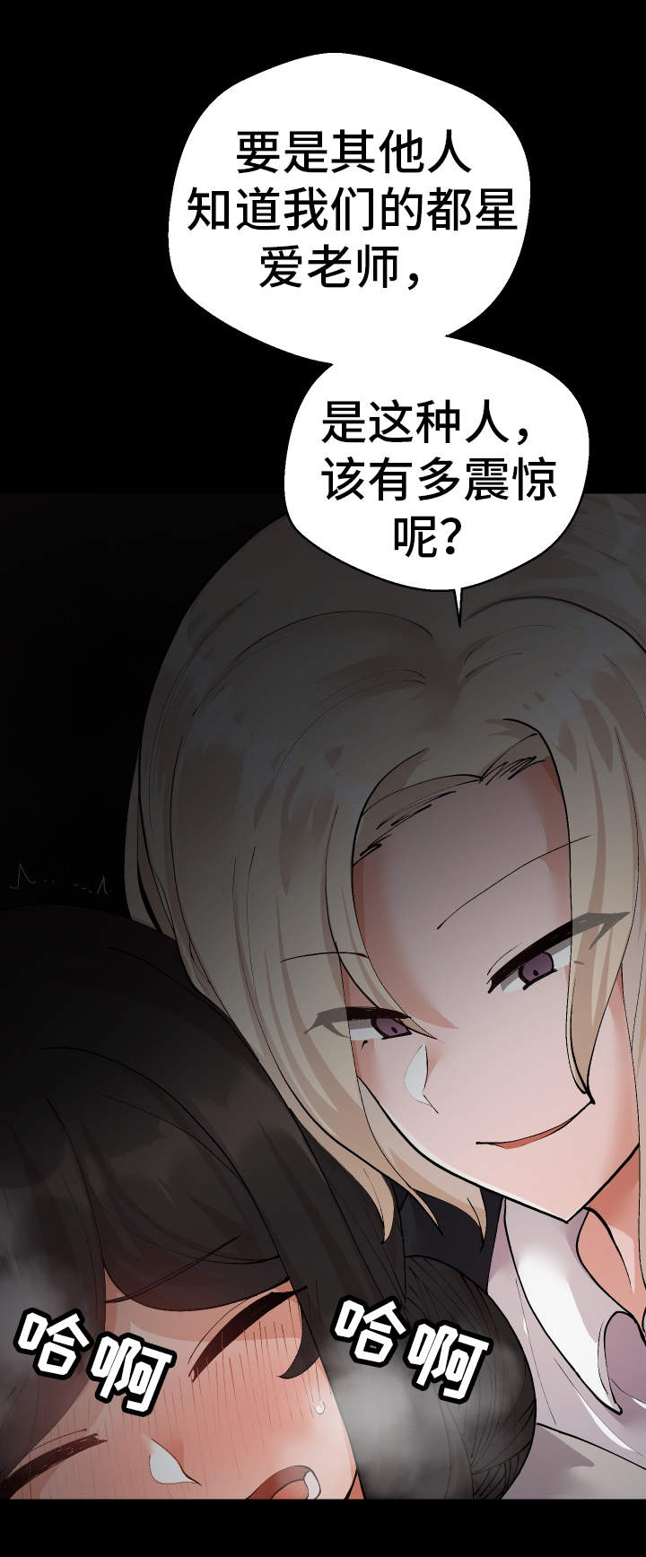 超级反差漫画,第24章：有危险1图