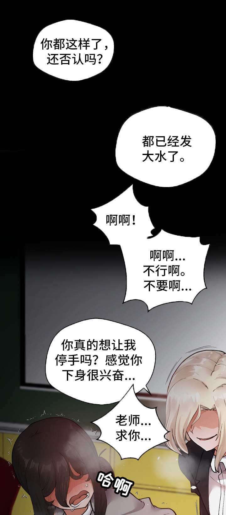 超级反差漫画,第23章：我们的秘密3图
