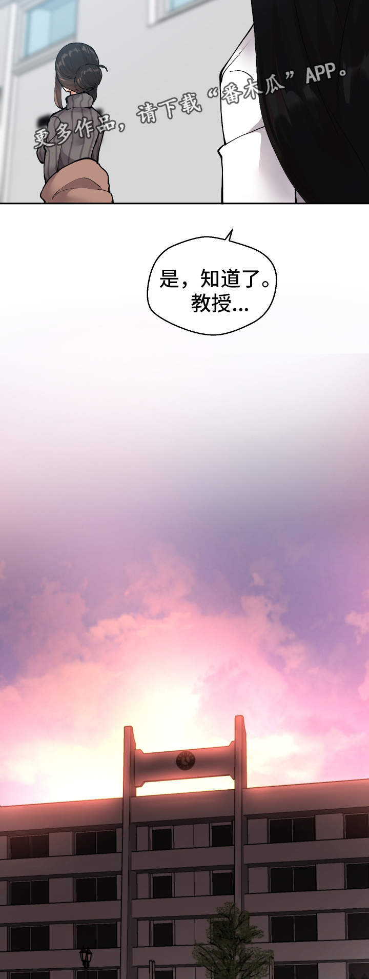 超级反差漫画,第10章：微信的主人5图