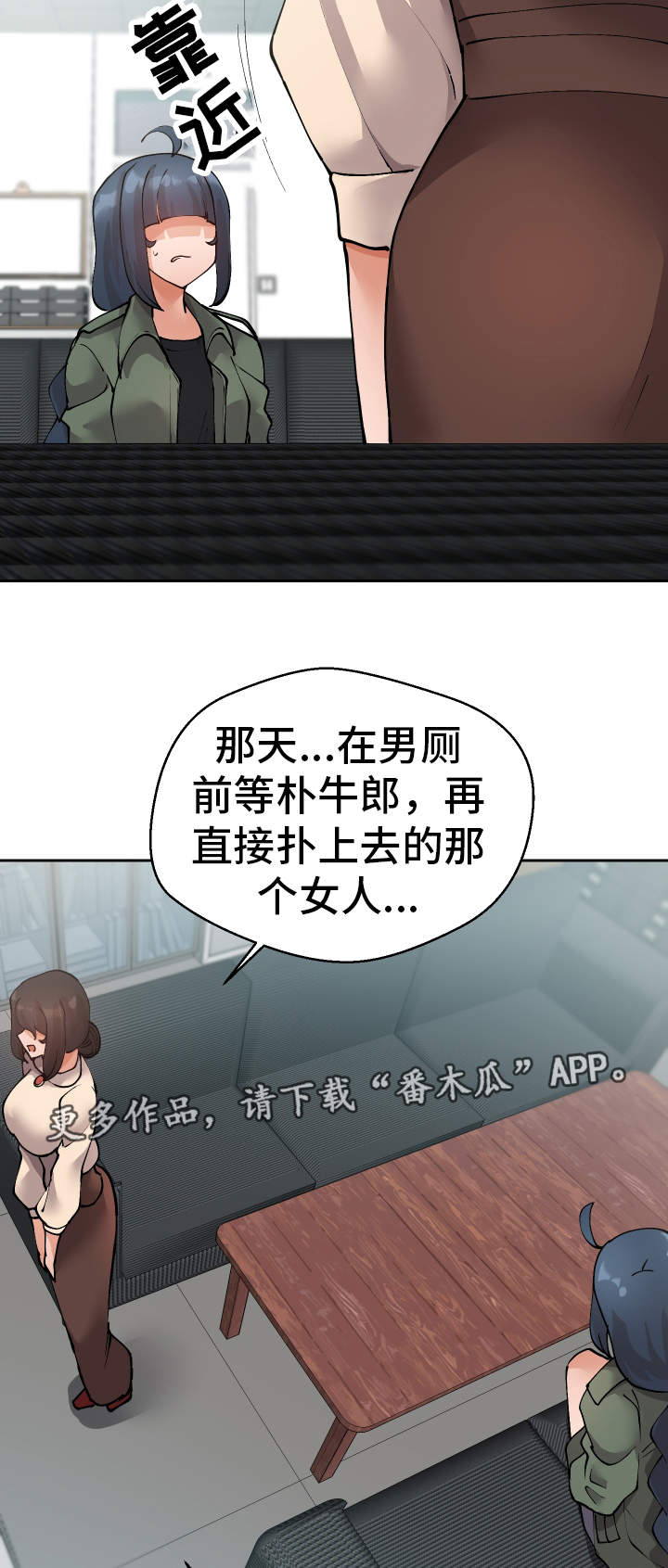 超级反差漫画,第45章：想干什么2图