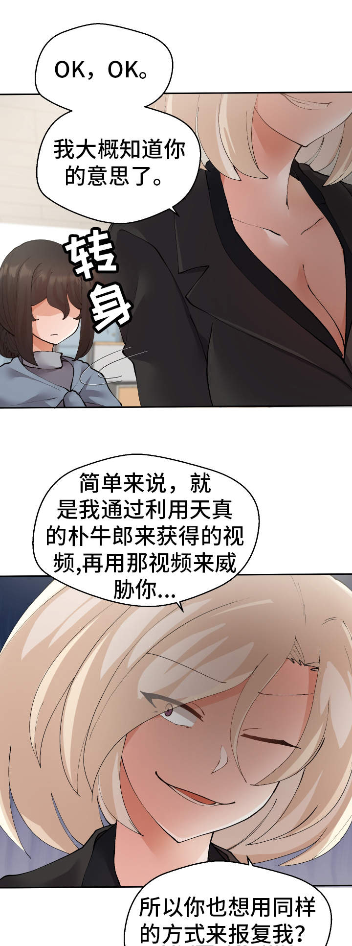 超级反差漫画,第35章：谎话连篇1图