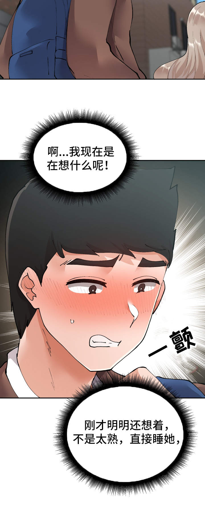 超级反差漫画,第13章：胡思乱想5图