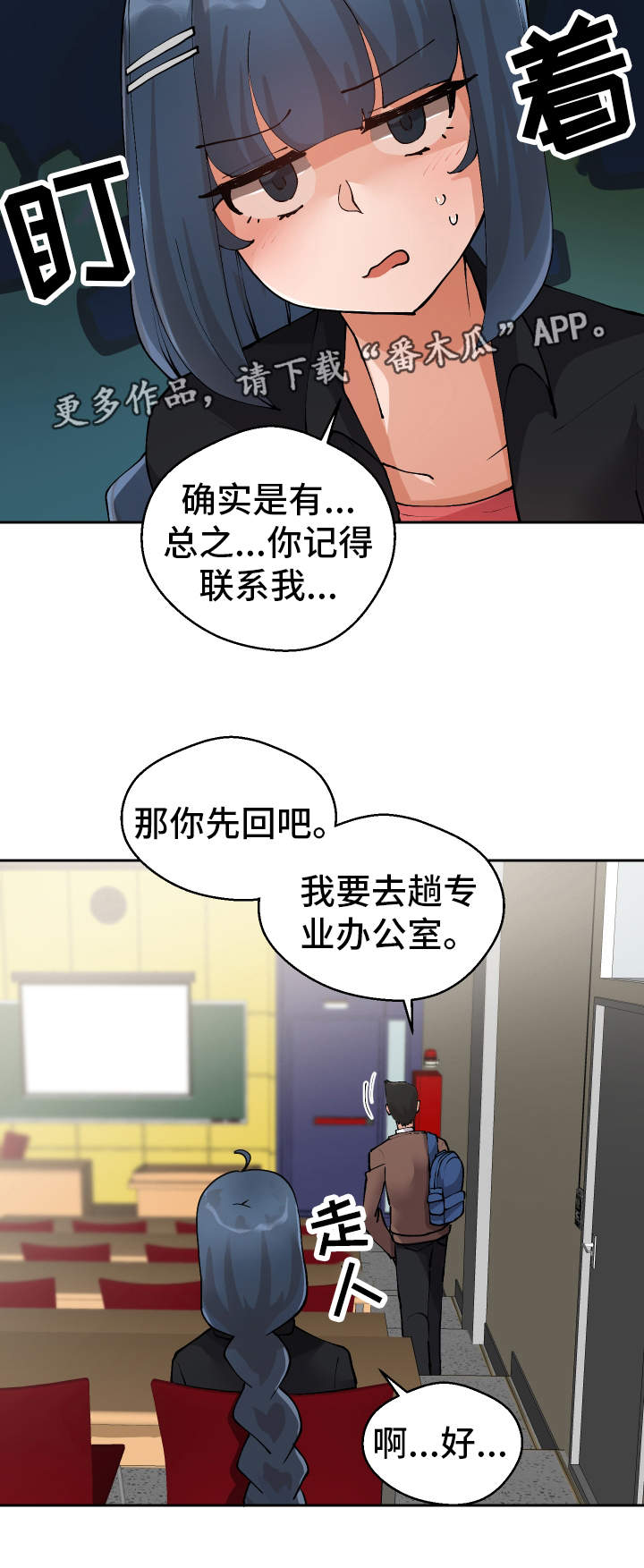 超级反差漫画,第12章：战斗模式3图
