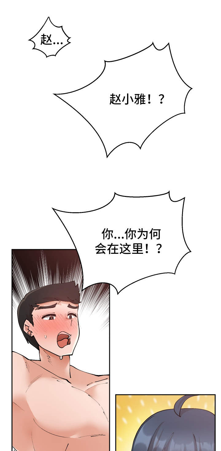 超级反差漫画,第21章：受人之托1图