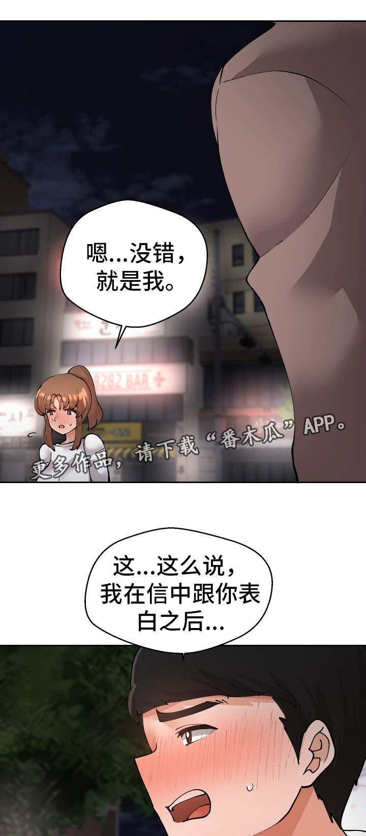 超级反差漫画,第48章：就是你对吧1图