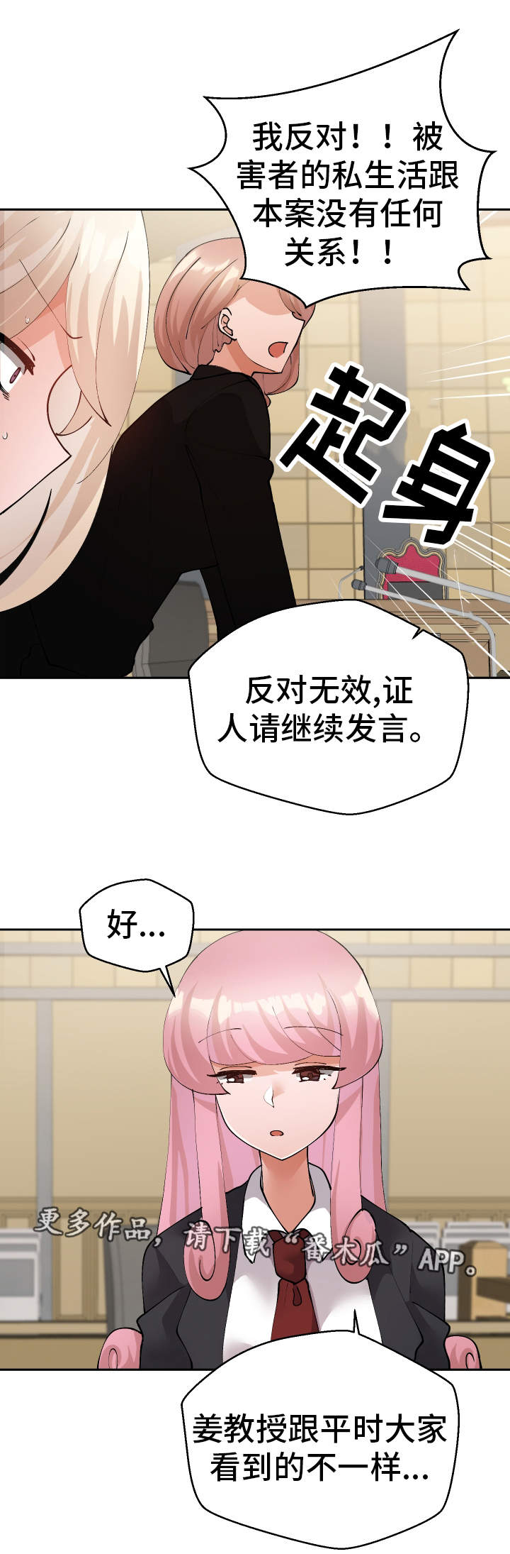 超级反差漫画,第52章：证人2图