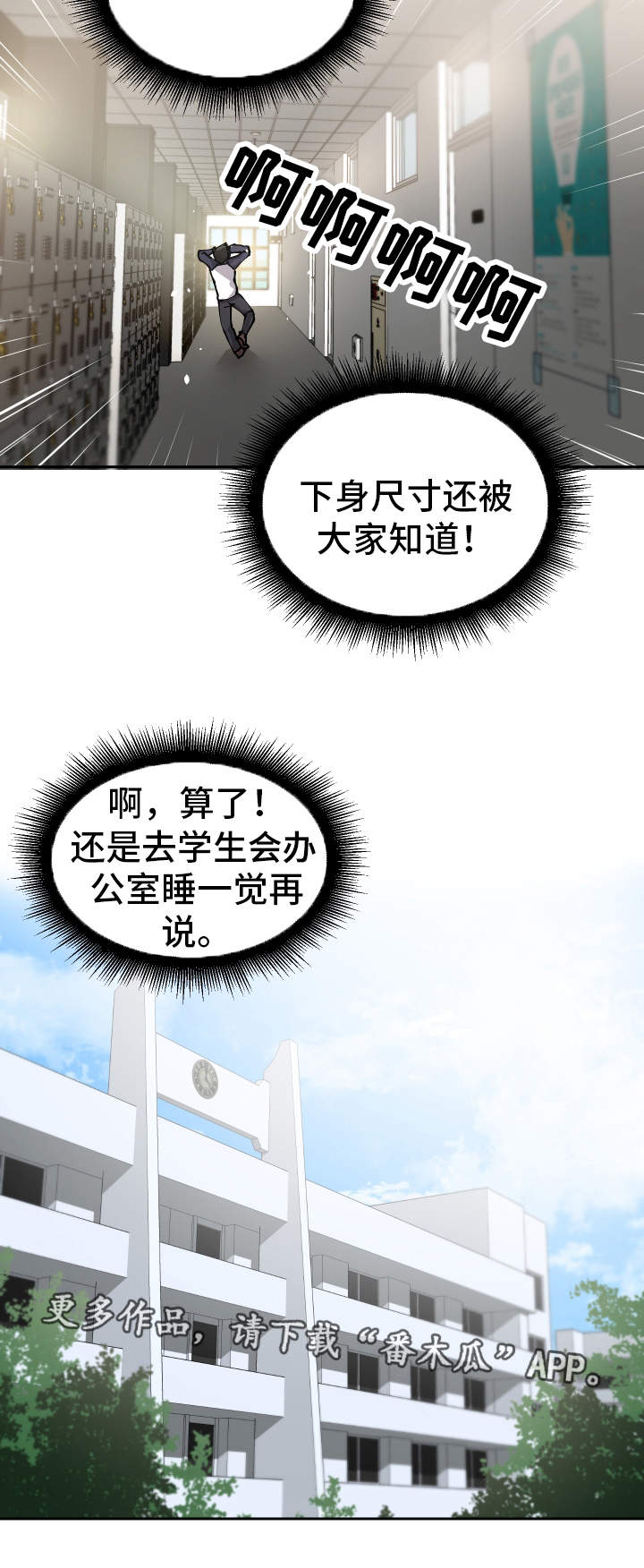 超级反差漫画,第5章：男模2图