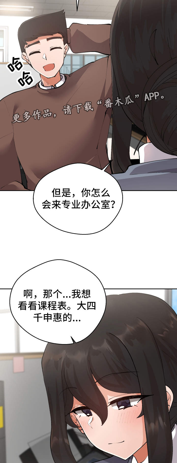 超级反差漫画,第12章：战斗模式2图