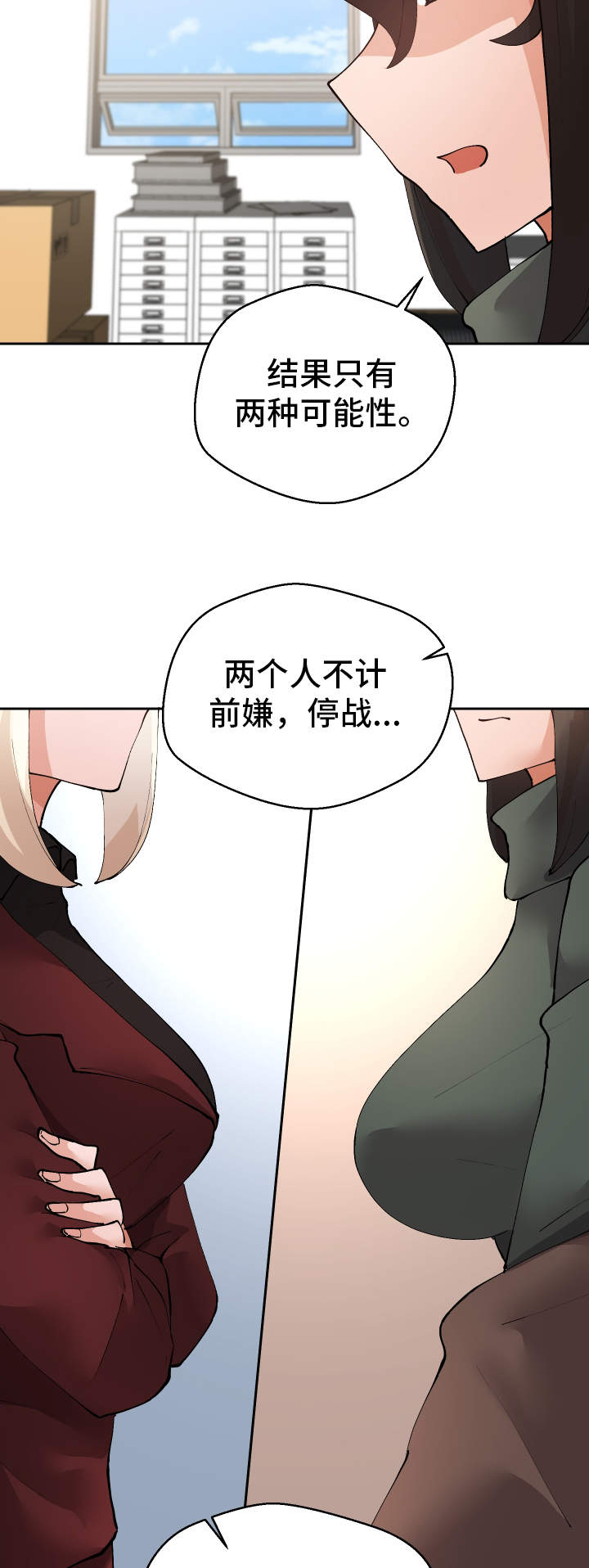 超级反差漫画,第30章：斗到底5图