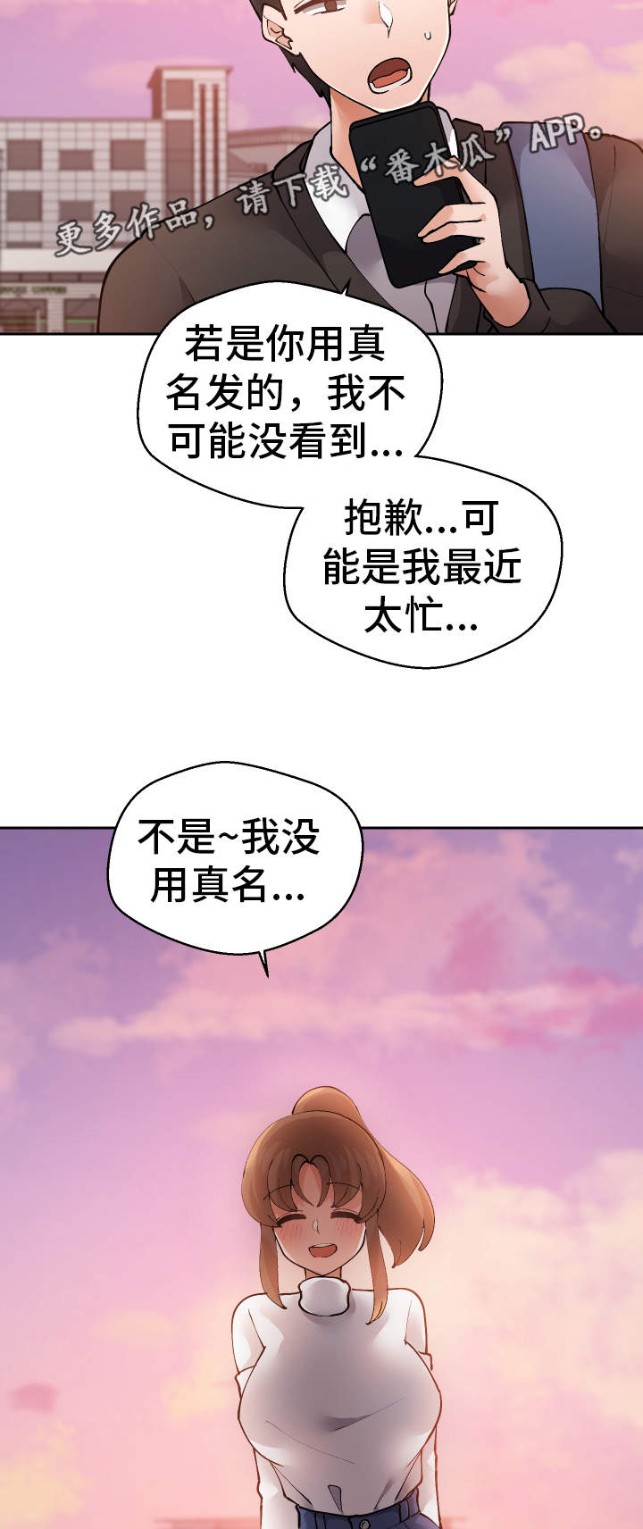 超级反差漫画,第54章：终章1图