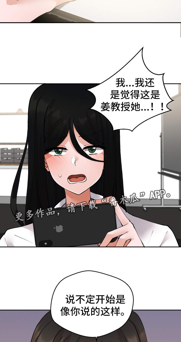超级反差漫画,第30章：斗到底4图