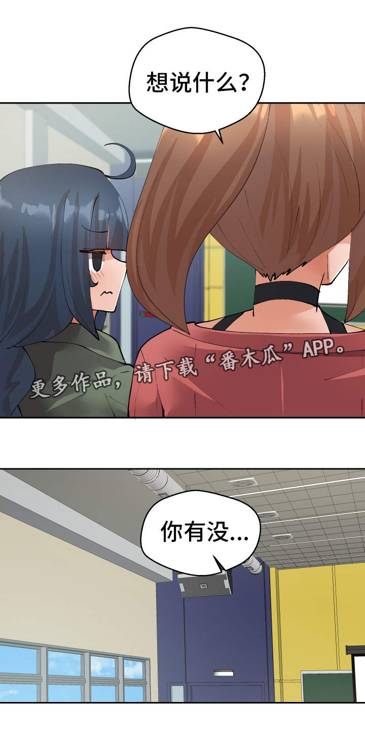 超级反差漫画,第42章：确认1图