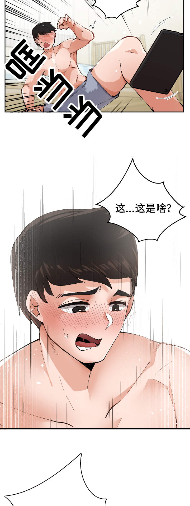 超级反差漫画,第2章：到底是谁2图