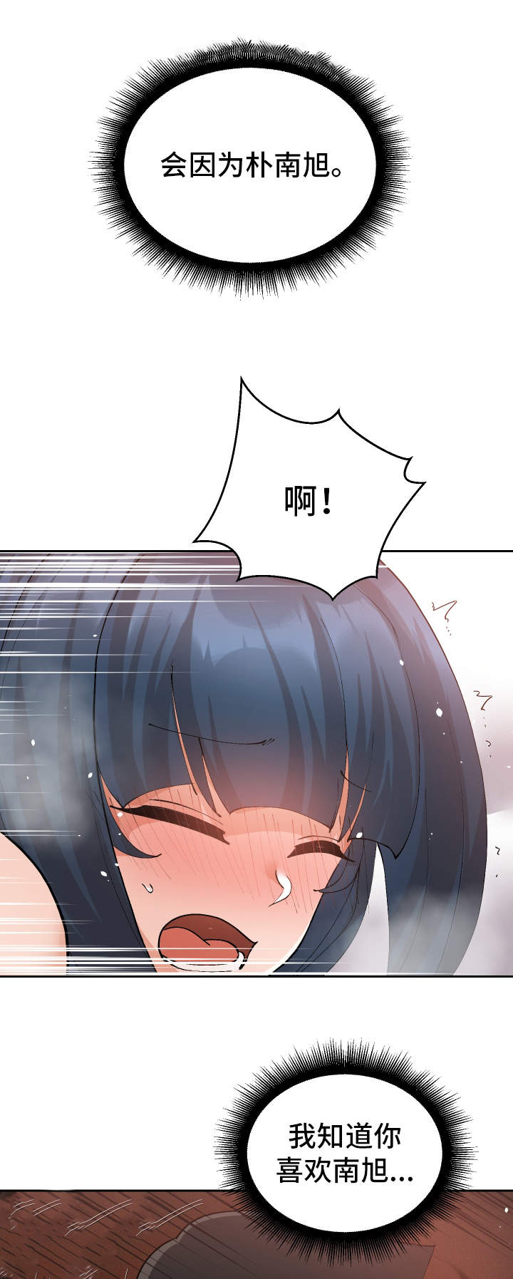 超级反差漫画,第22章：不是这样的2图