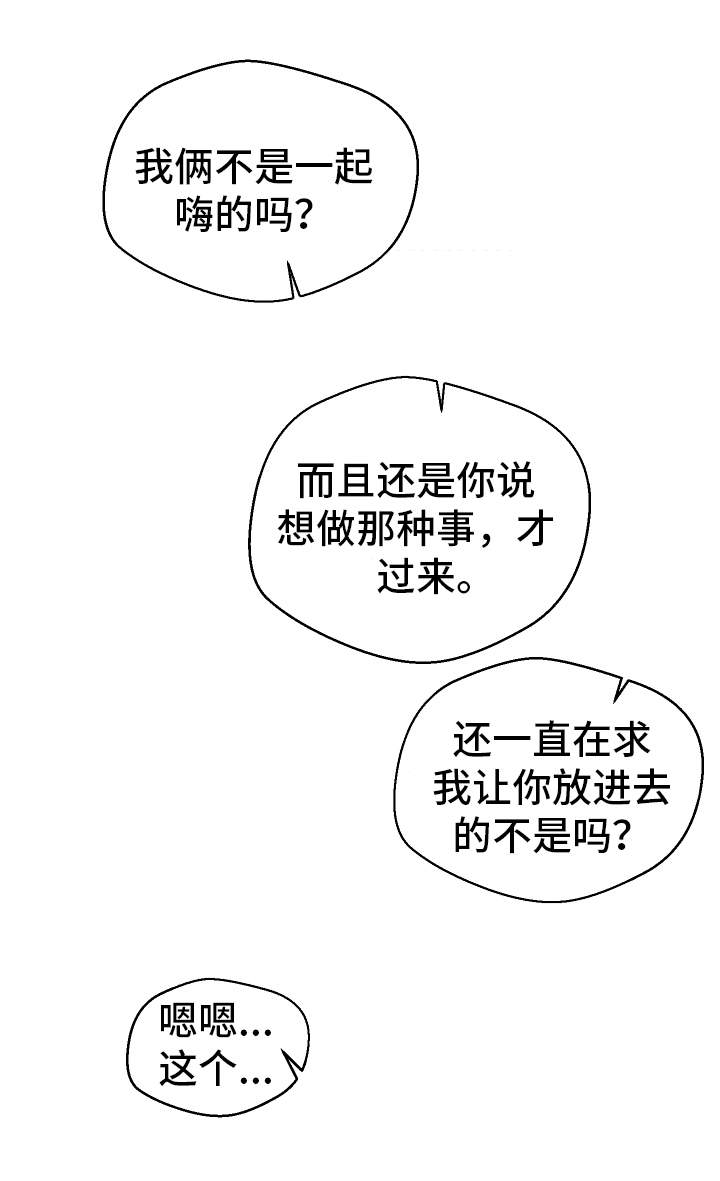 超级反差漫画,第9章：明晚再约1图