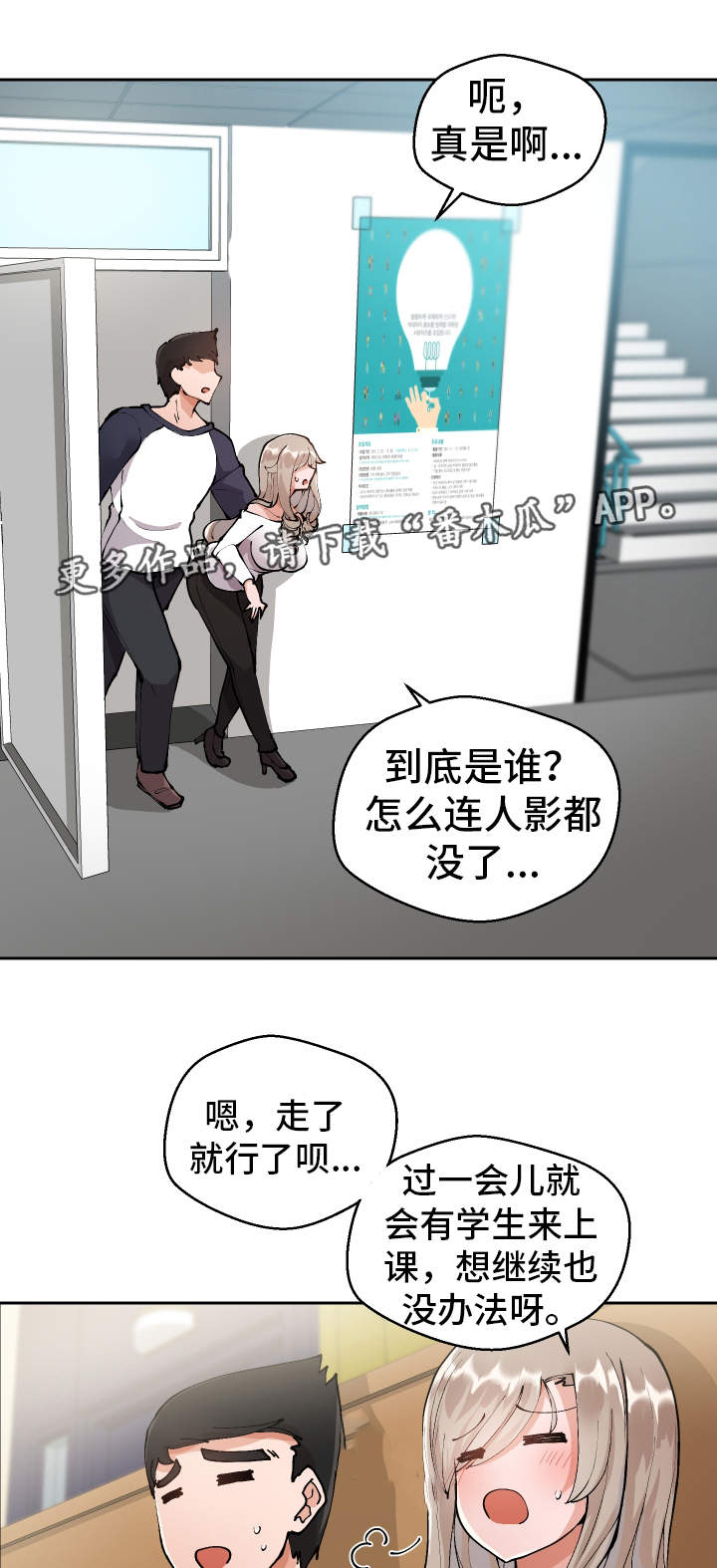 超级反差漫画,第9章：明晚再约4图
