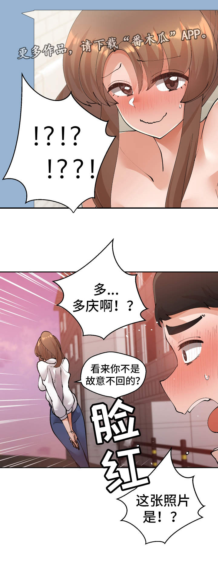 超级反差漫画,第54章：终章4图