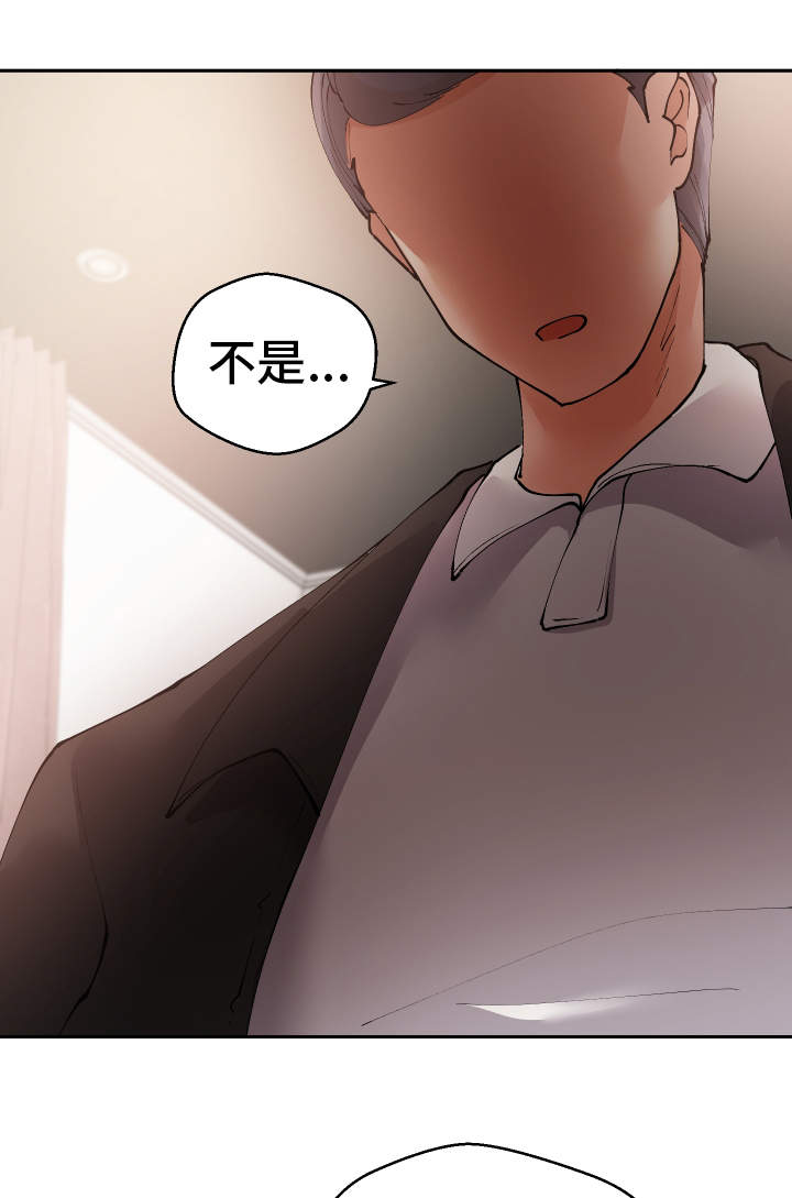 超级反差漫画,第38章：陷阱1图