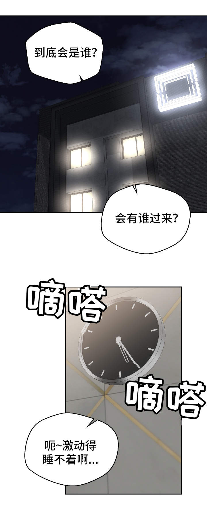 超级反差漫画,第20章：她来了1图