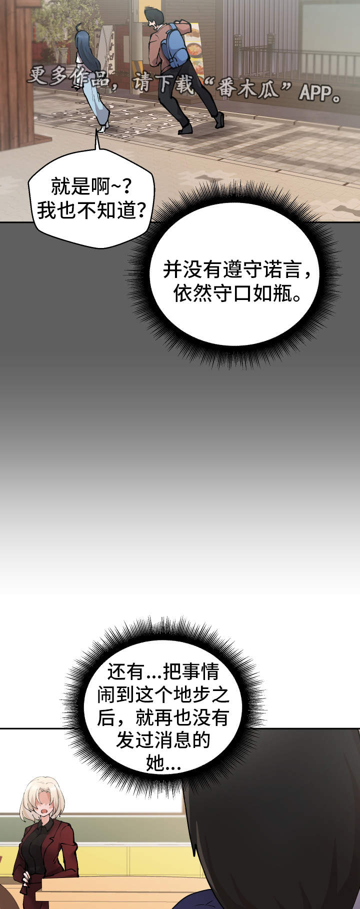 超级反差漫画,第25章：守口如瓶1图