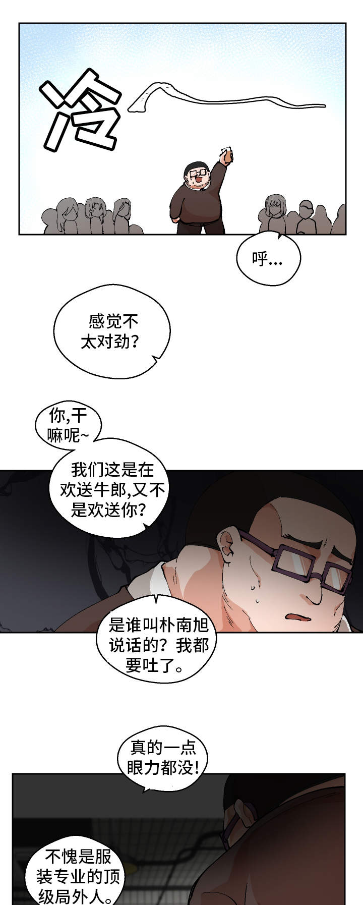 超级反差漫画,第1章：重获新生1图