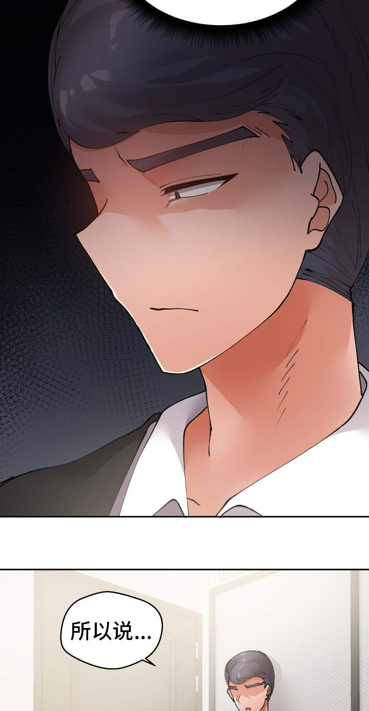 超级反差漫画,第38章：陷阱4图