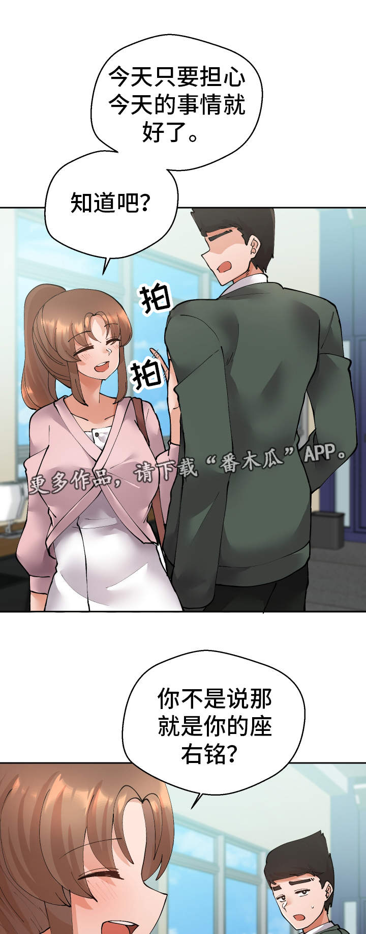 超级反差漫画,第40章：她怎么知道1图