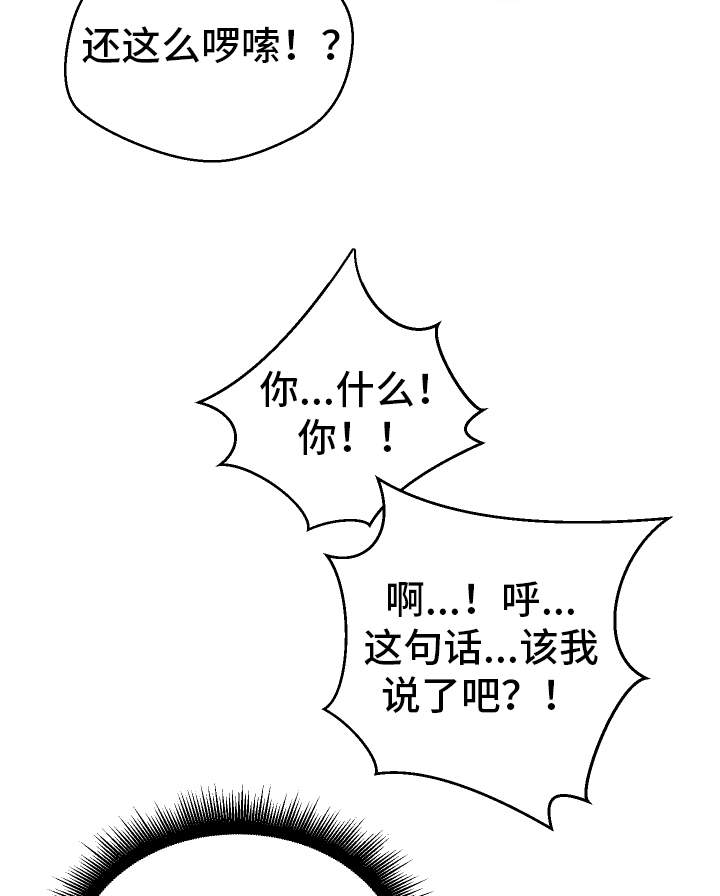 超级反差漫画,第21章：受人之托4图