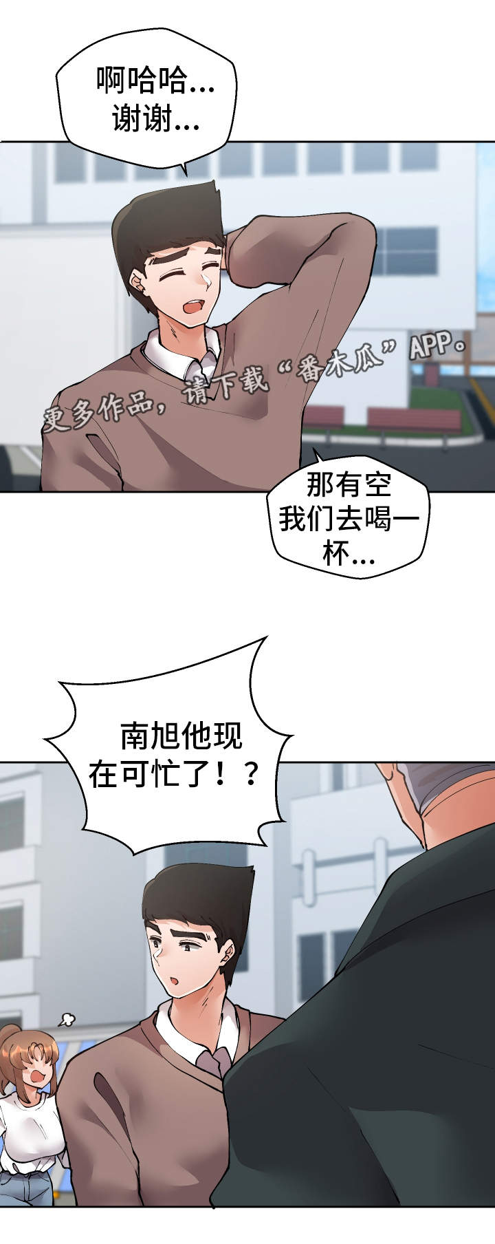 超级反差漫画,第46章：过去式5图