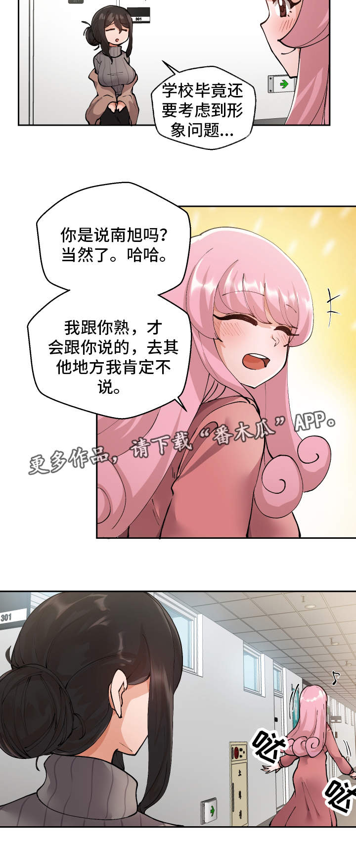 超级反差漫画,第6章：学姐5图