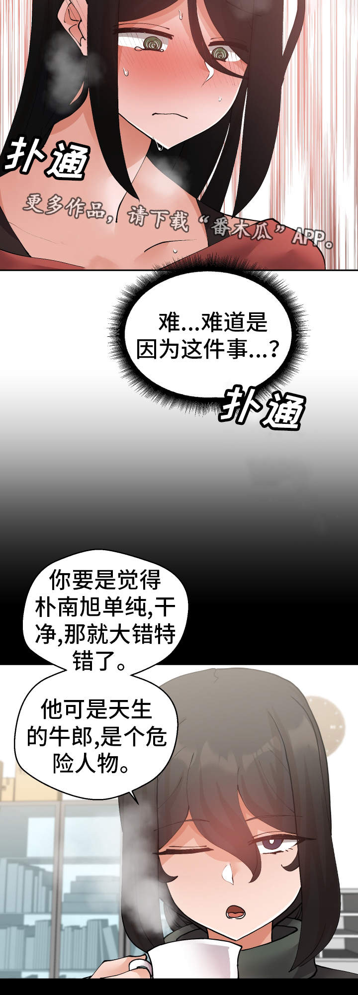 超级反差漫画,第33章：亲眼确认1图