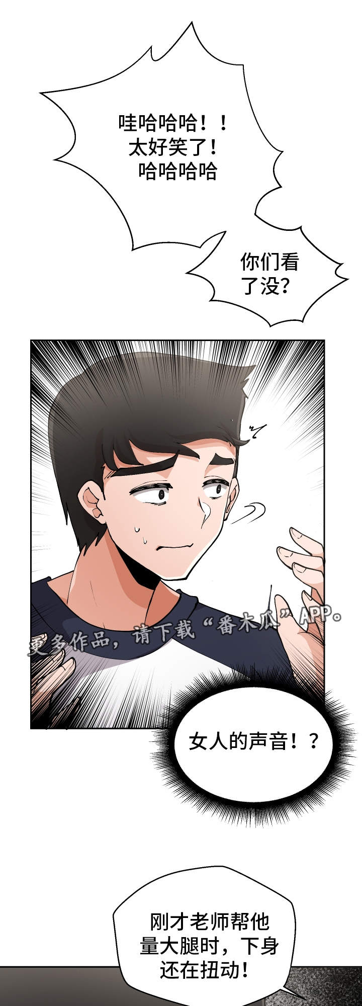 超级反差漫画,第4章：女厕所1图