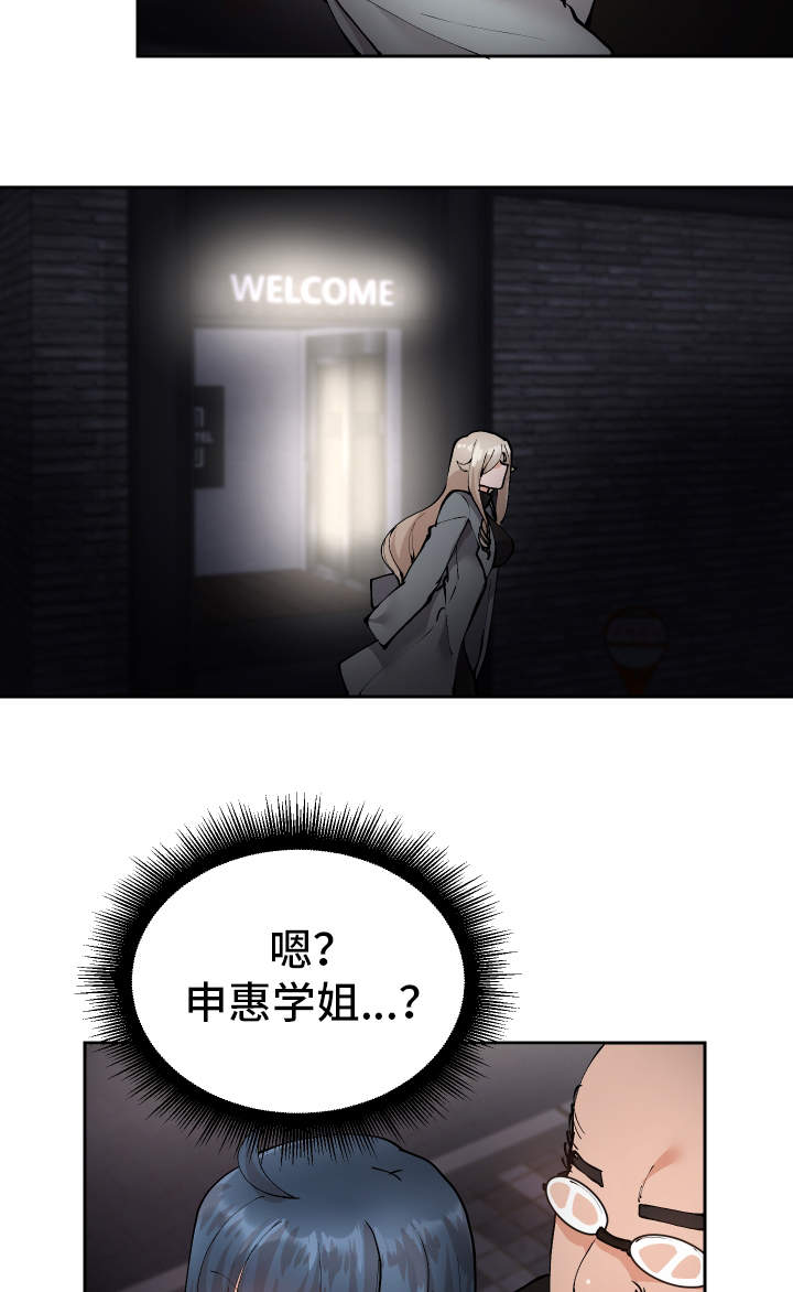 超级反差漫画,第18章：有点奇怪2图