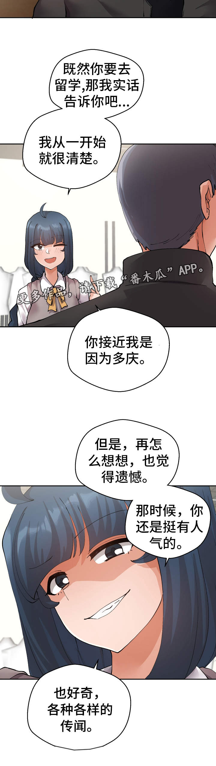 超级反差漫画,第35章：谎话连篇2图