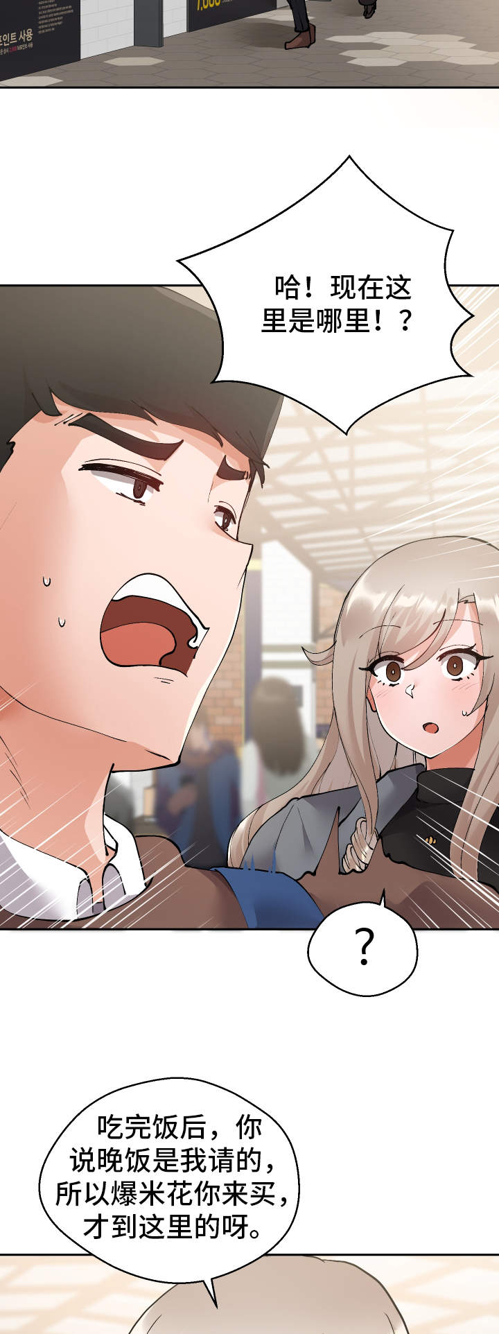 超级反差漫画,第14章：电影院2图