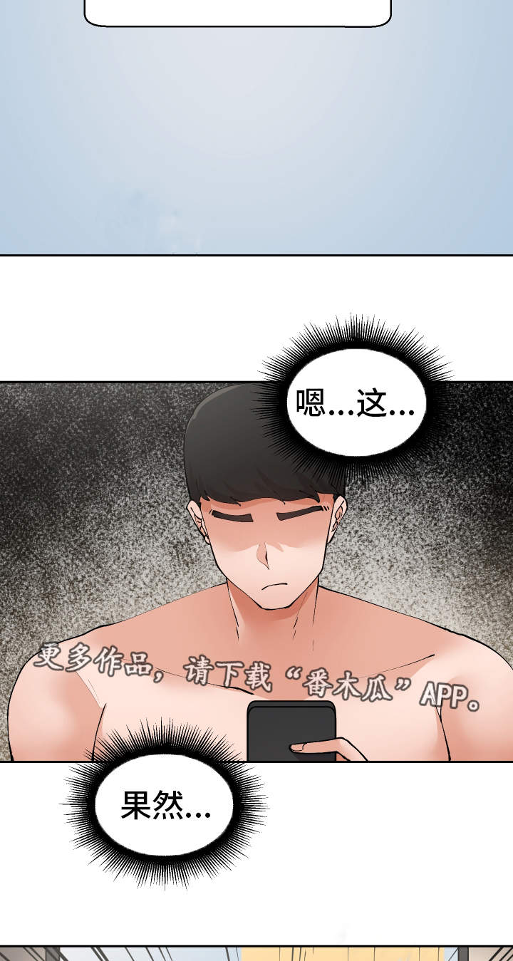 超级反差漫画,第41章：到底是谁4图