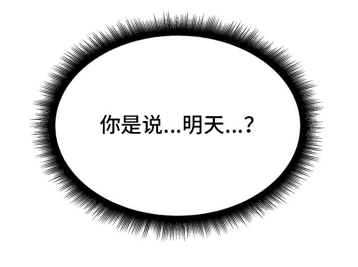 超级反差漫画,第10章：微信的主人4图