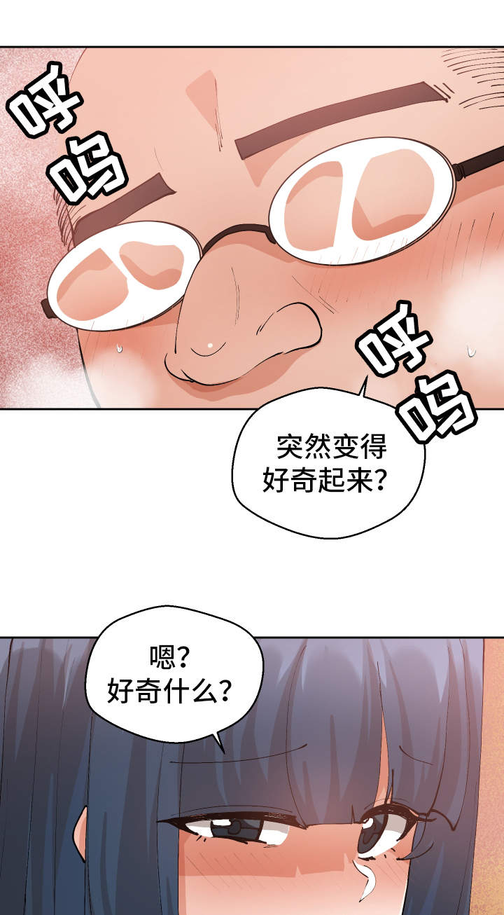 超级反差漫画,第18章：有点奇怪2图