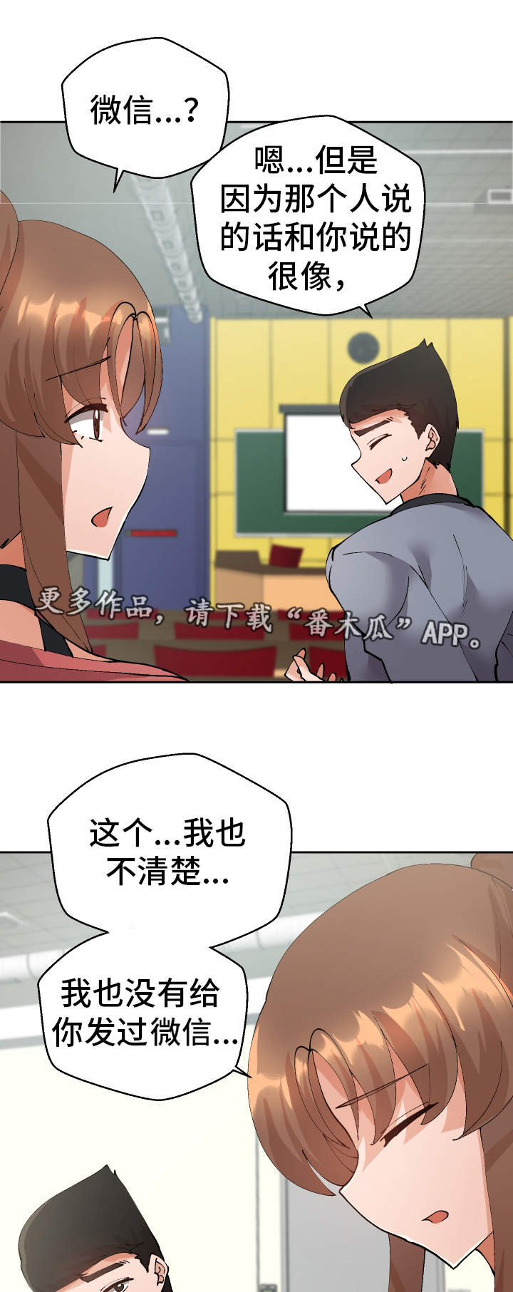 超级反差漫画,第42章：确认4图