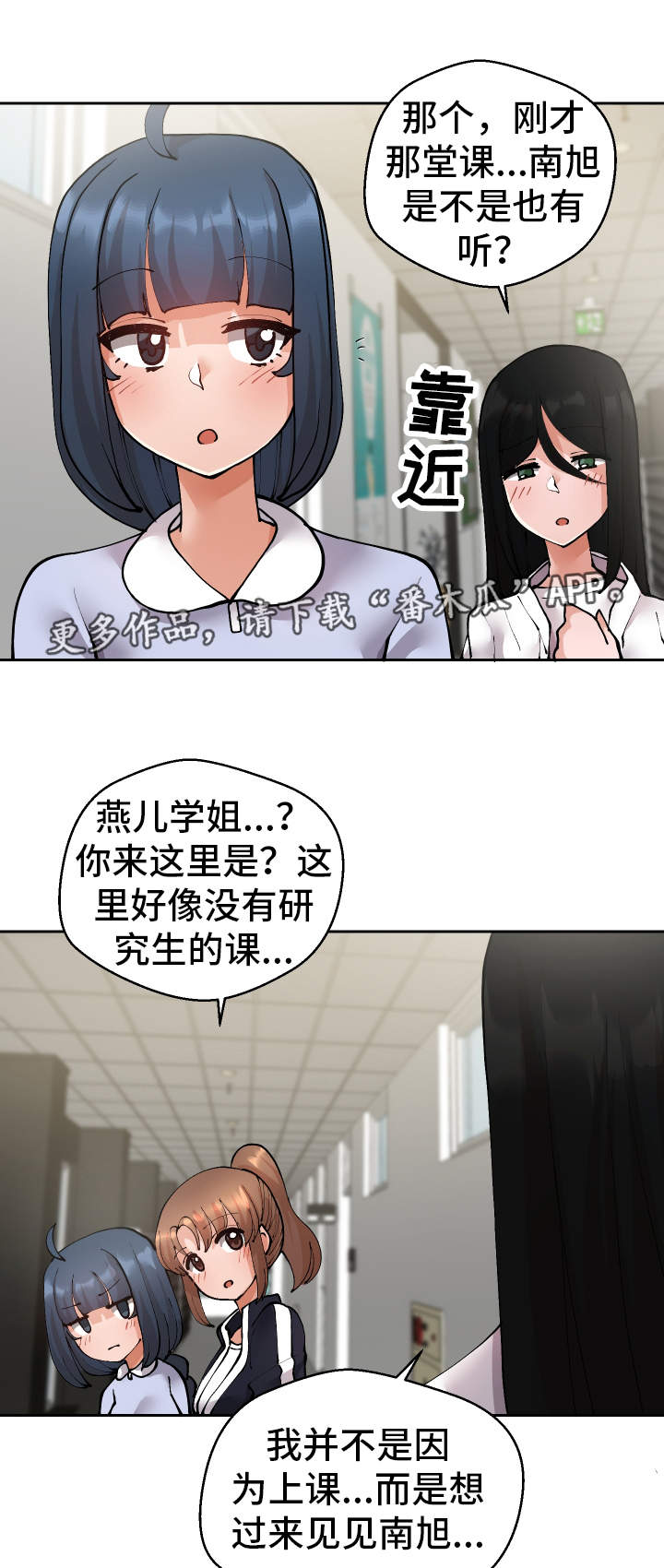 超级反差漫画,第25章：守口如瓶4图