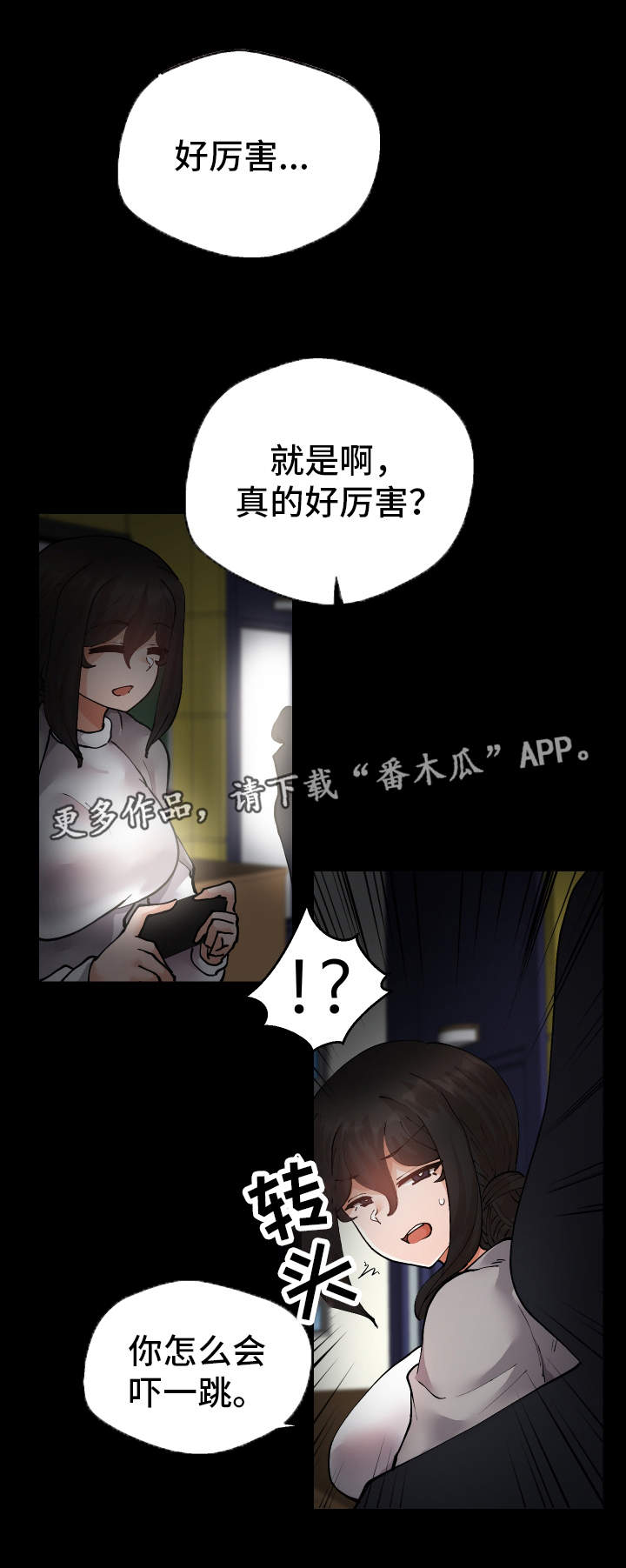 超级反差漫画,第23章：我们的秘密2图